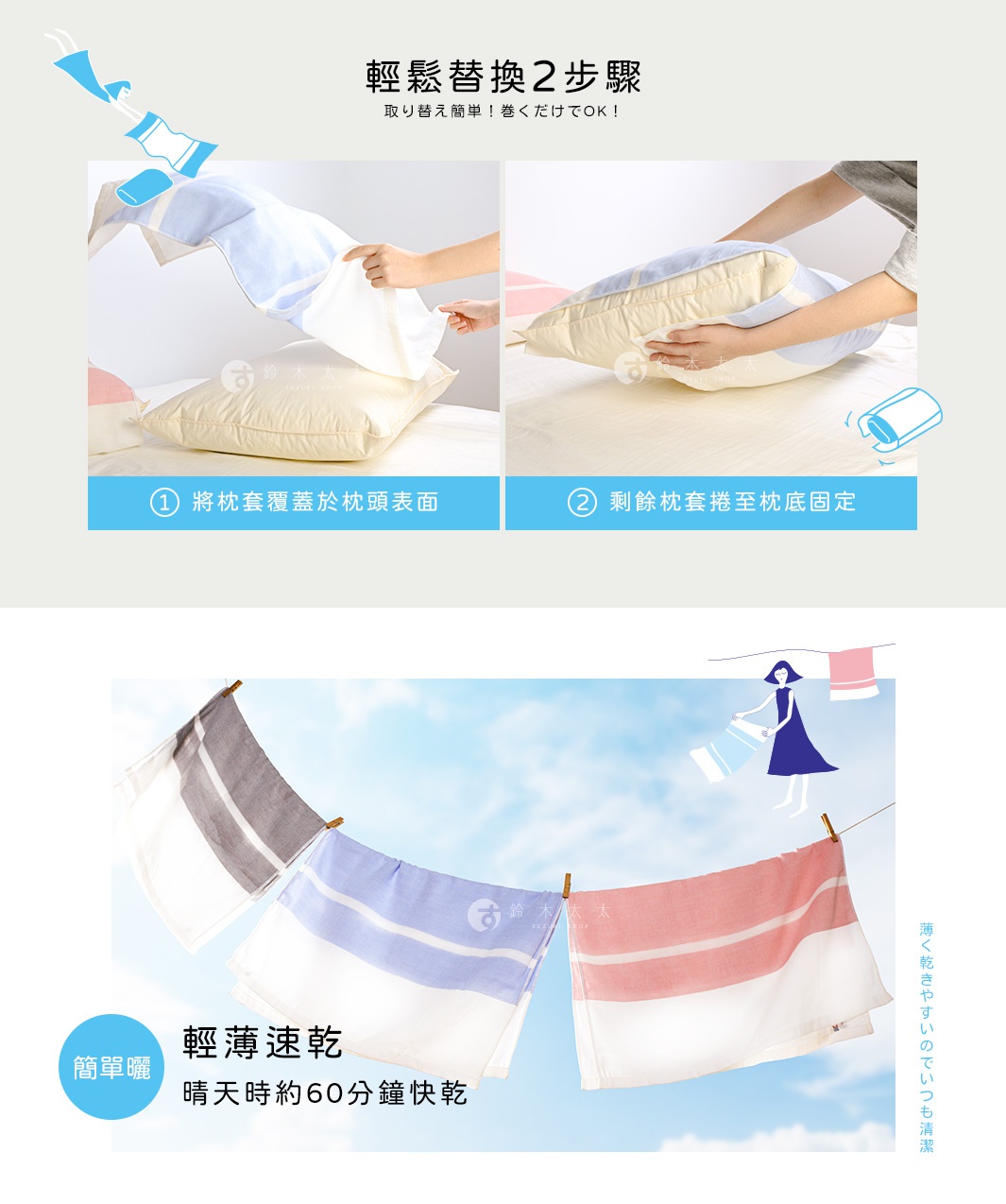 今治四層紗枕套，展示了藍色、灰色和粉色三款，以簡潔的條紋設計，在藍天白雲下於晾衣繩上晾曬，強調其輕薄快乾的特點。