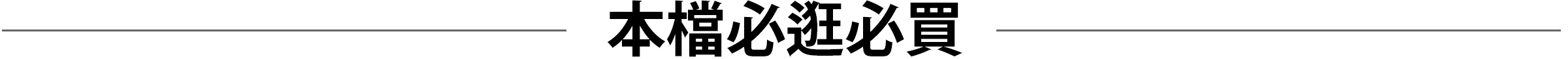 自訂頁_6周年慶_桌機_07