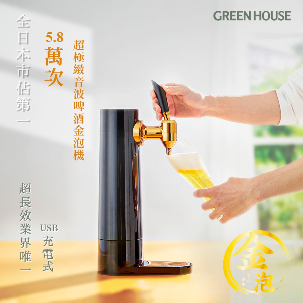 直立式黑色音波啤酒金泡機，配有金色龍頭和黑色把手，一個人的手正拿著啤酒杯從中倒啤酒。