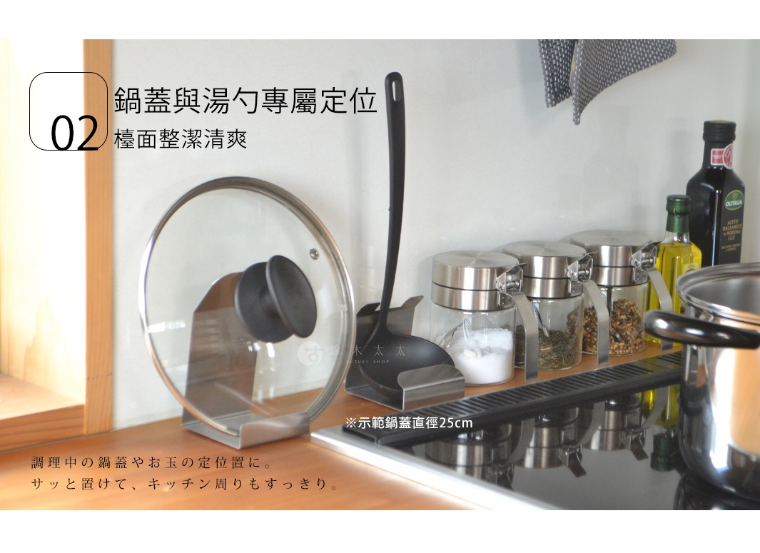 這是一張廚房收納產品的展示圖，畫面左側有一個不鏽鋼鍋蓋架，正架著一個直徑25公分的玻璃鍋蓋，右側則有一個不鏽鋼湯勺架放置著黑色湯勺，背景為乾淨的廚房檯面，配有調味罐與烹飪區，整體風格簡約實用，圖片中並附有介紹產品功能的日文與中文說明文字。