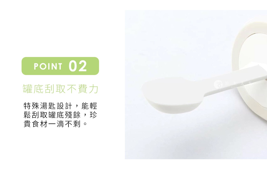 白色一鍵伸縮量匙調味罐的勺子部分，勺柄前端連接勺頭，勺頭呈橢圓形。