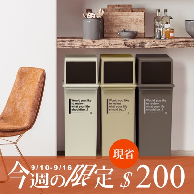 CAFE STYLE 前開式高版可疊垃圾桶 25L (共4色)