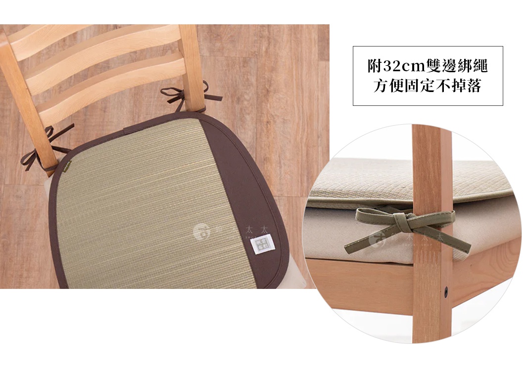 倉敷藺草和風坐墊，淺褐色編織藺草表面，深棕色包邊，配有兩條淺綠色綁帶，用於固定在木質座椅上。