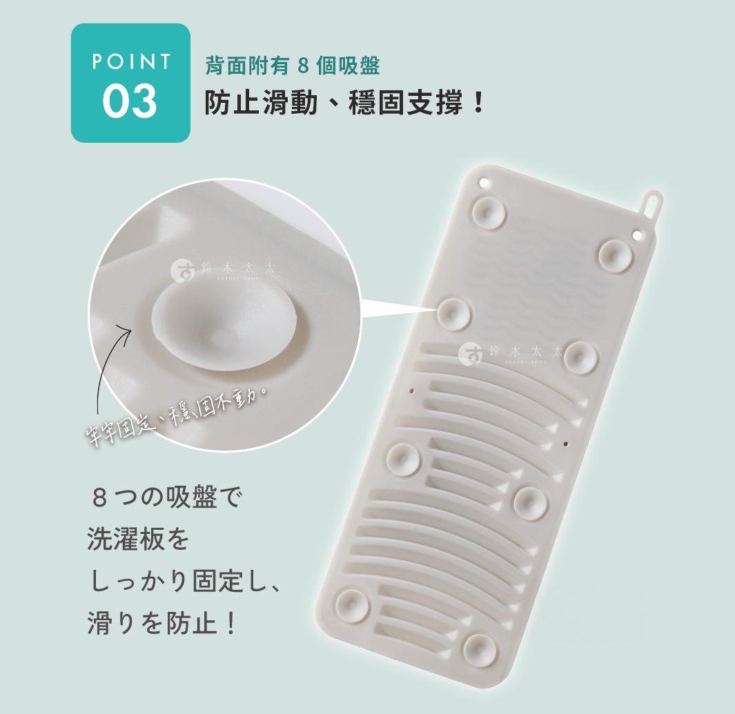 COGIT 多功能軟式洗衣板，背面有 8 個吸盤，防止滑動、穩固支撐，堅固固定，不易移動。