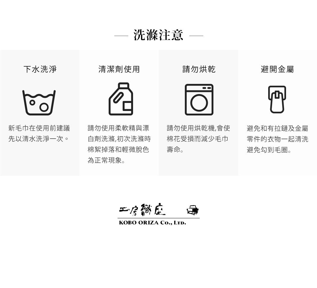 LINETH 純亞麻斜紋萬用廚房拭巾，此圖為洗滌注意事項，包含下水洗滌、清潔劑使用、請勿烘乾、避開金屬等四項說明圖示與文字。