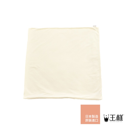 米白色「王樣」專用枕套，材質柔軟，表面平整，無明顯紋理，角落有品牌標籤。