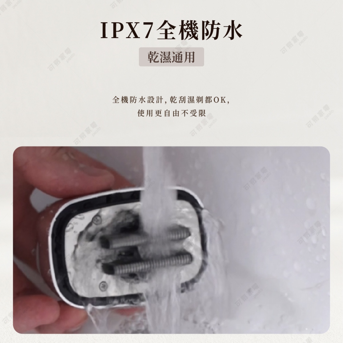 手持電動刮鬍刀的刀頭部位，正處於水龍頭下方進行沖洗，展示其具備IPX7等級的全機防水功能，適用於乾濕兩用剃鬚場景，清潔方便且不受環境限制。