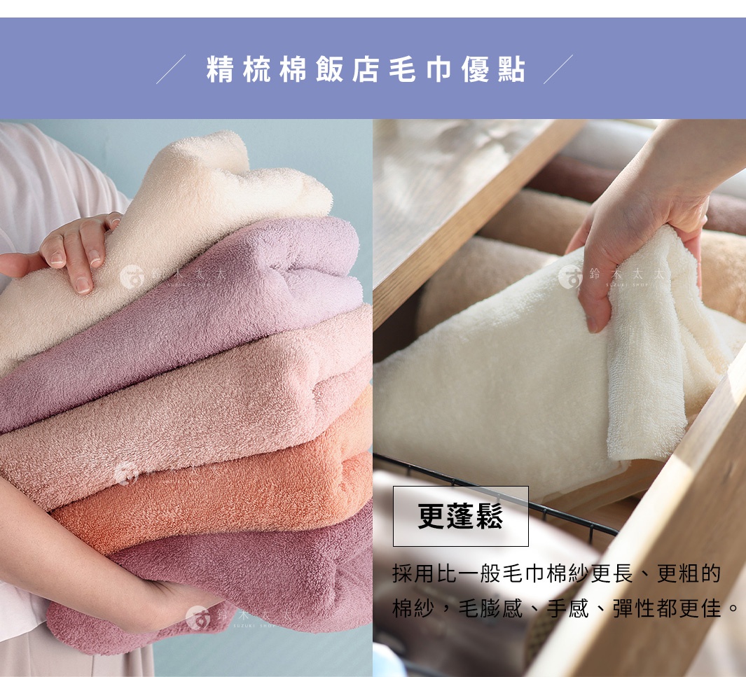 圖片文字：精梳棉飯店毛巾優點，更蓬鬆，採用比一般毛巾棉紗更長、更粗的棉紗，毛膨感、手感、彈性都更佳。左側為有人抱著一疊堆疊整齊、色彩柔和的飯店毛巾，右側為手部正在從抽屜中取出飯店毛巾的特寫畫面。
