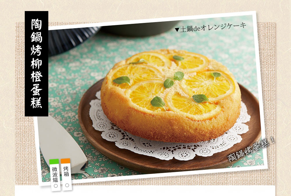 圓形橙子蛋糕，表面鋪滿橙子片，點綴綠葉，呈金黃色，放在白色蕾絲紙上，置於木質盤中，背景為綠色碎花布。