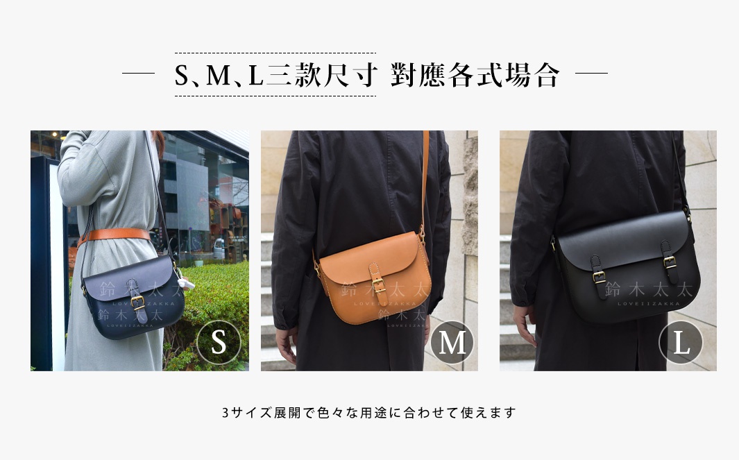 職人手作皮革經典馬鞍包，展示 S、M、L 三種尺寸，分別為黑色、棕褐色和黑色。包款採用皮革材質，設計簡約，配有可調節肩帶和金屬扣環。