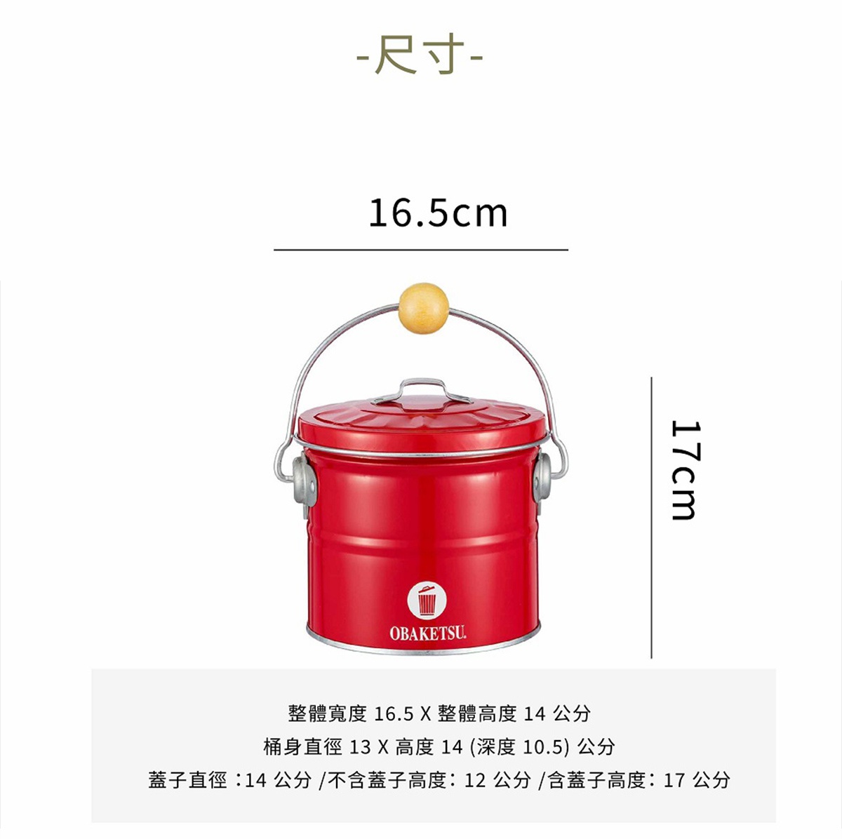OBAKETSU 品牌紅色手工製蚊香桶，整體寬度 16.5 公分，含蓋子高度 17 公分。