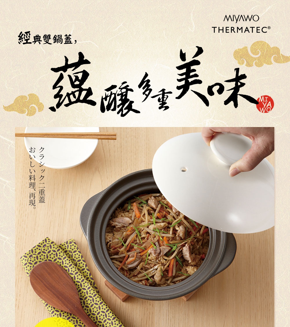 褐白色的直火系列雙蓋炊飯陶鍋/燉鍋，鍋內盛有雞肉、米飯和蔬菜，鍋蓋為白色，由手拿起。