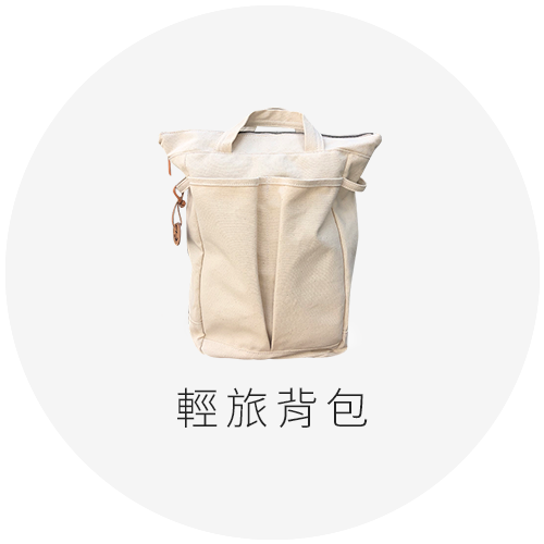 輕旅背包