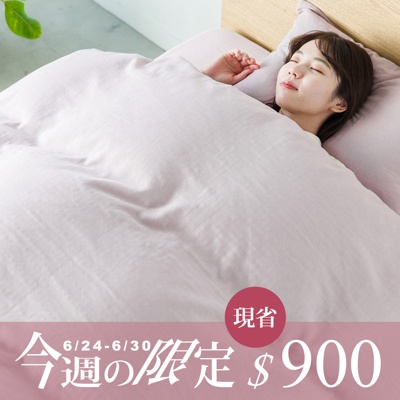 WASARAF 二層紗和晒透氣恬眠被套-雙人款