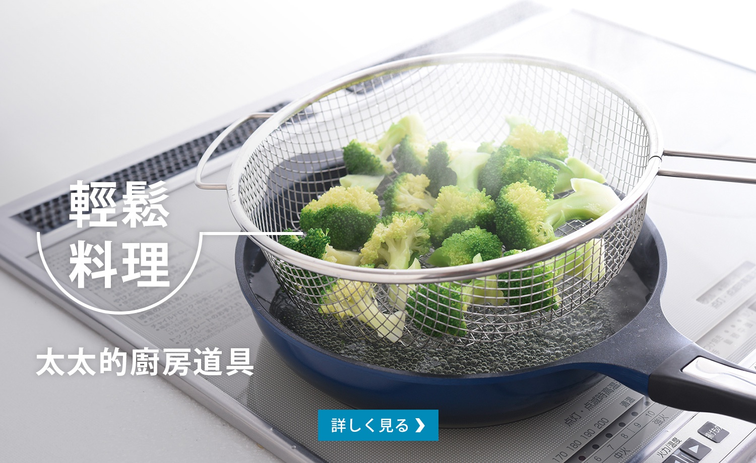 A02-料理道具