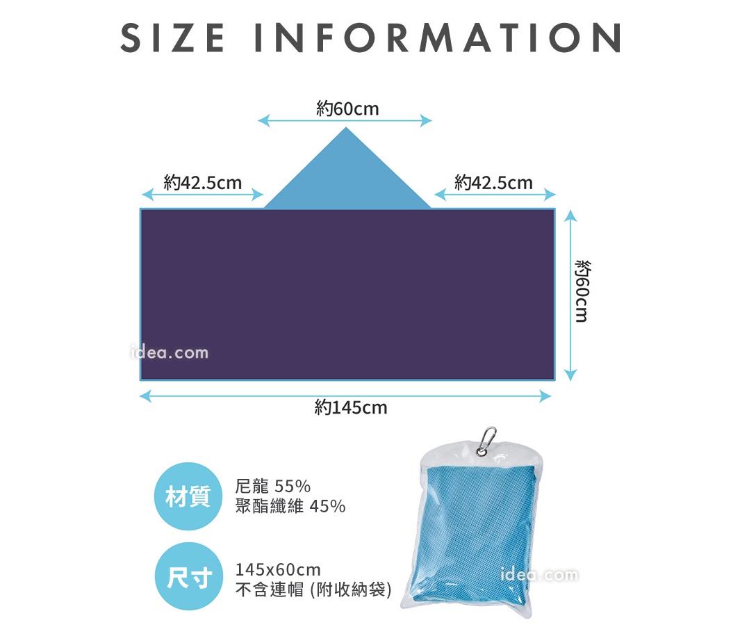 圖片文字：SIZE INFORMATION 約60cm 約42.5cm 約42.5cm 約60cm 約145cm 材質 尼龍 55% 聚酯纖維 45% 尺寸 145x60cm 不含連帽 附收納袋