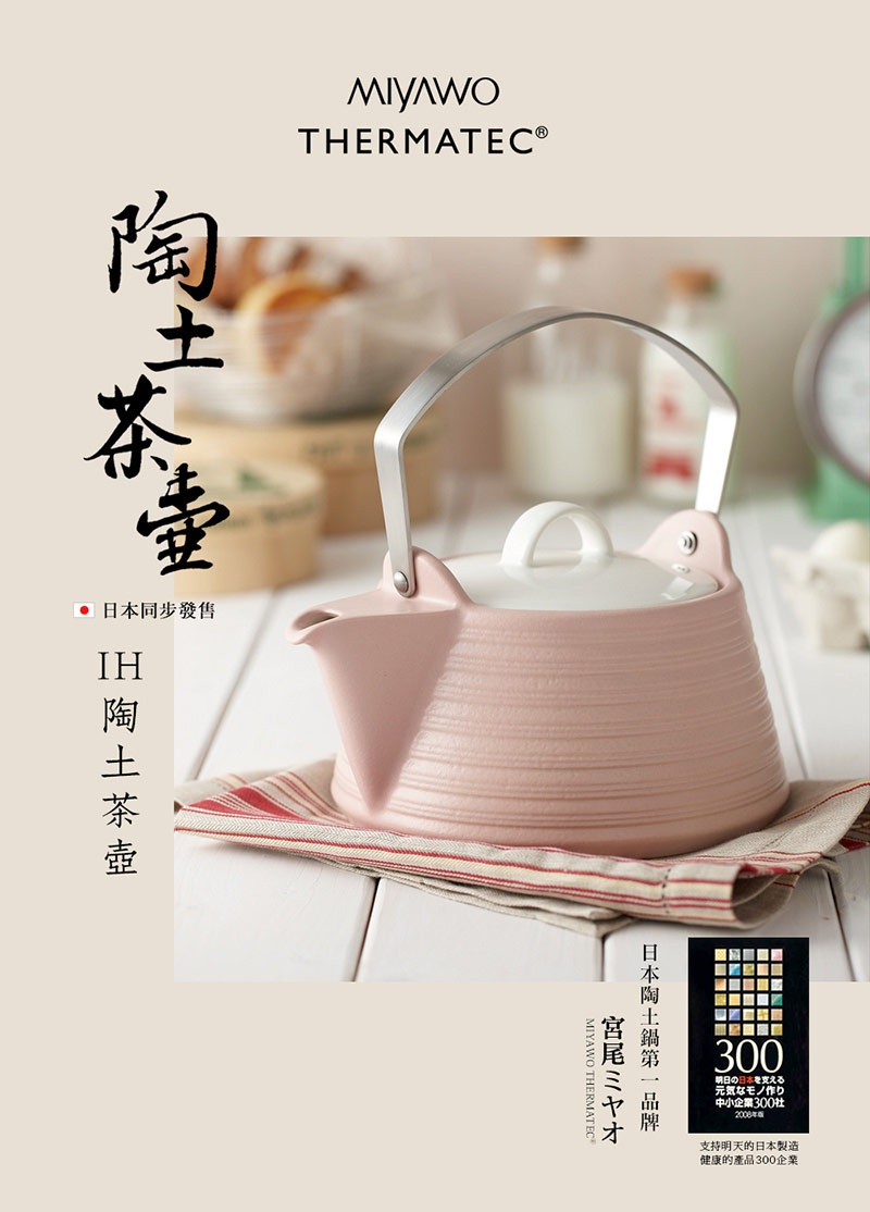 粉色陶土IH茶壺，有白色壺蓋和銀色提把，壺身有橫向紋路。