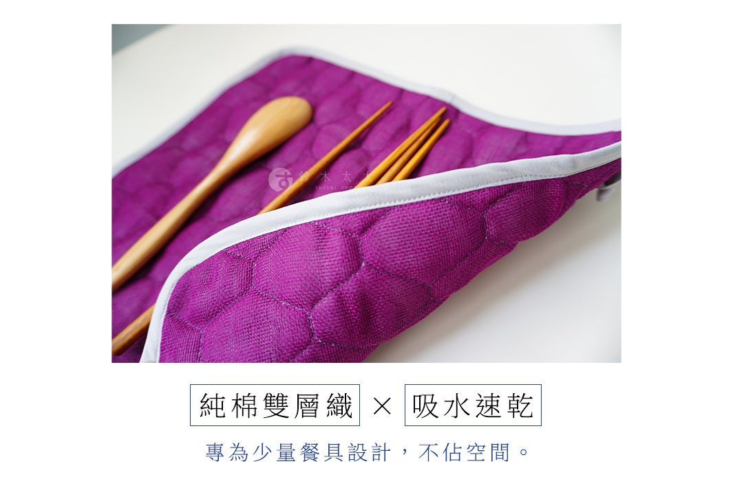 紫色兩層蚊帳棉織廚房吸水墊，置放木製湯匙與筷子，墊面有蜂巢狀縫線，邊緣為灰色滾邊。