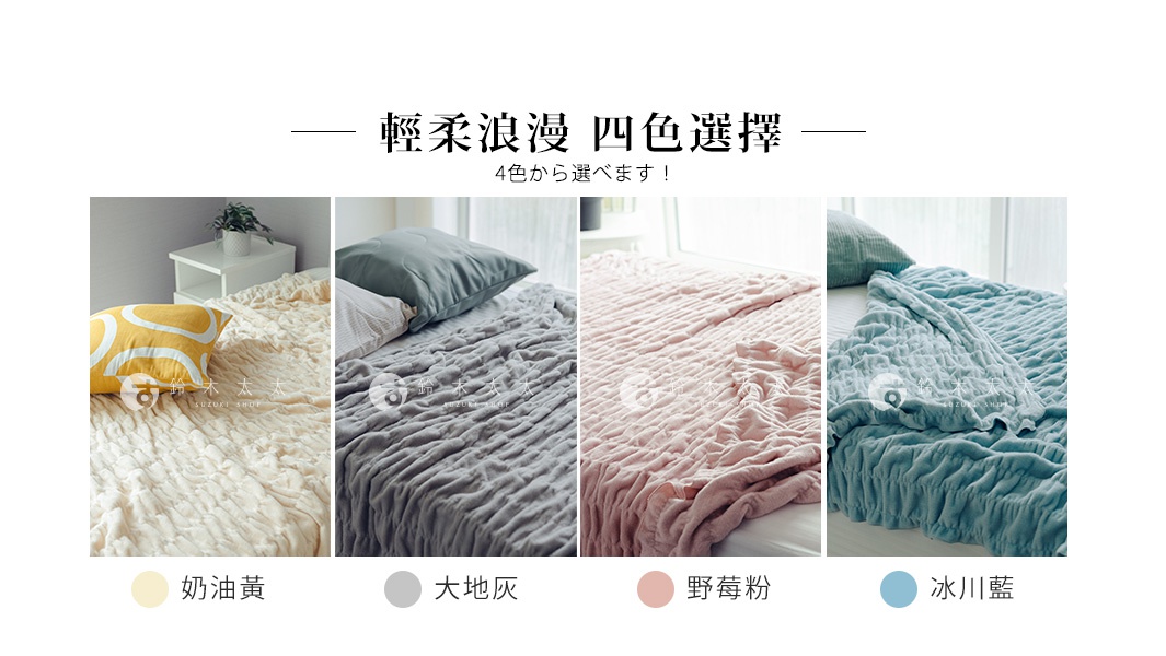 mayu-ket 輕暖柔蓬抗摩四季毯，展示奶油黃、大地灰、野莓粉、冰川藍四種顏色，毯子材質柔軟，表面有獨特紋理。