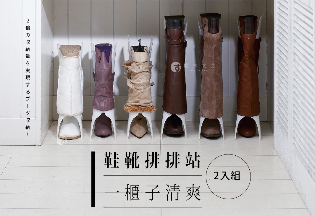 六雙不同顏色和材質的長靴，由白色塑膠支架支撐，整齊排列於白色背景前。