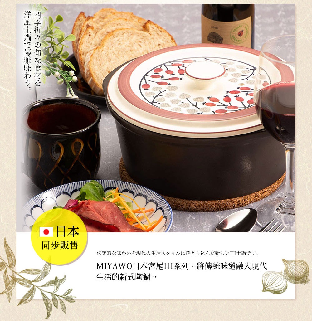 IH系列7號耐溫差洋風陶土湯鍋1.7L，鍋身為深棕色陶土材質，鍋蓋為白色，飾有紅色漿果與銀灰色葉片的日式圖案，鍋緣為淡粉色。