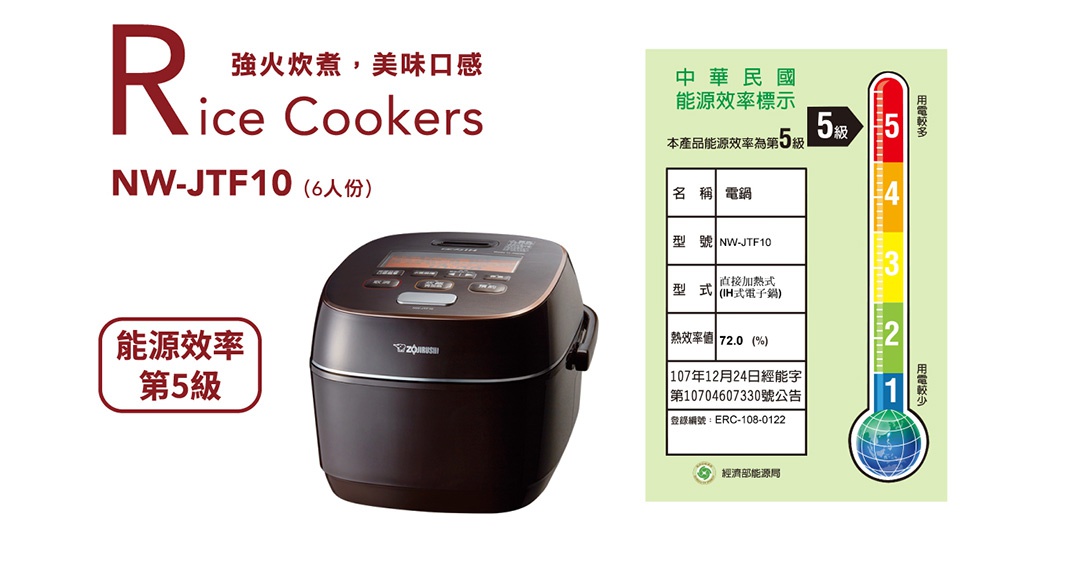 深棕色金屬外殼的壓力IH電子鍋，帶有銀色飾邊和觸控面板，旁邊顯示能源效率標示，該產品為第五級能效。