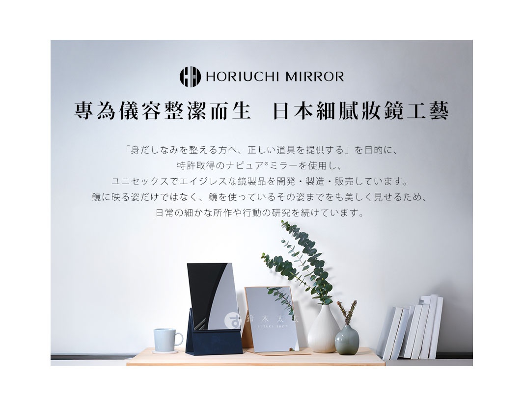 展示一組HORIUHI MIRROR品牌產品，包含一個 navy 藍色絨布底座立鏡，鏡面為銀色，旁邊有木質底座的鏡子、白色與灰綠色花瓶、以及一疊白色書本。