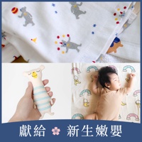 獻給新生嫩嬰｜紗布毛巾+抓握玩偶+嬰兒毯禮盒