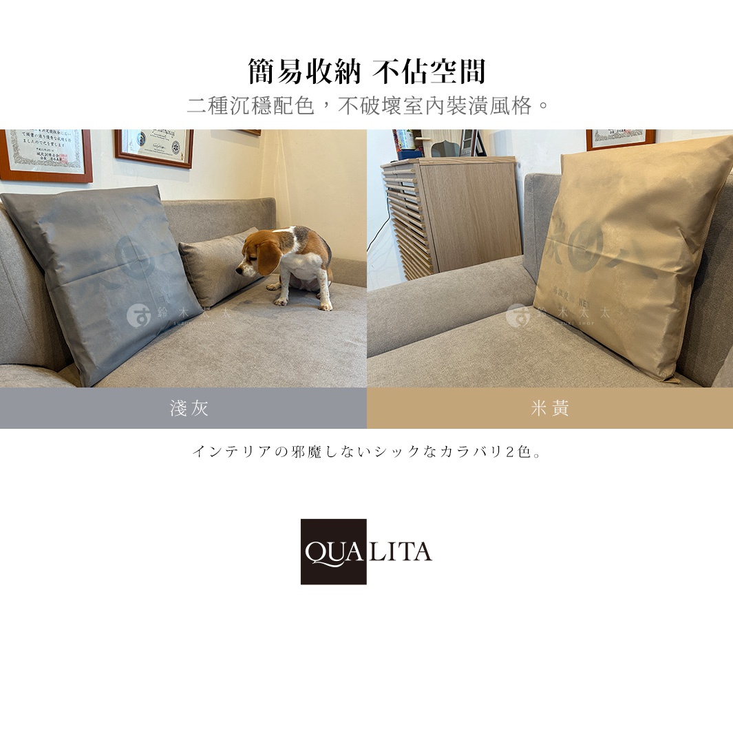 QUALITA 炭八專用防塵套，提供淺灰與米黃兩種簡約沉穩的配色，不破壞室內裝潢風格。