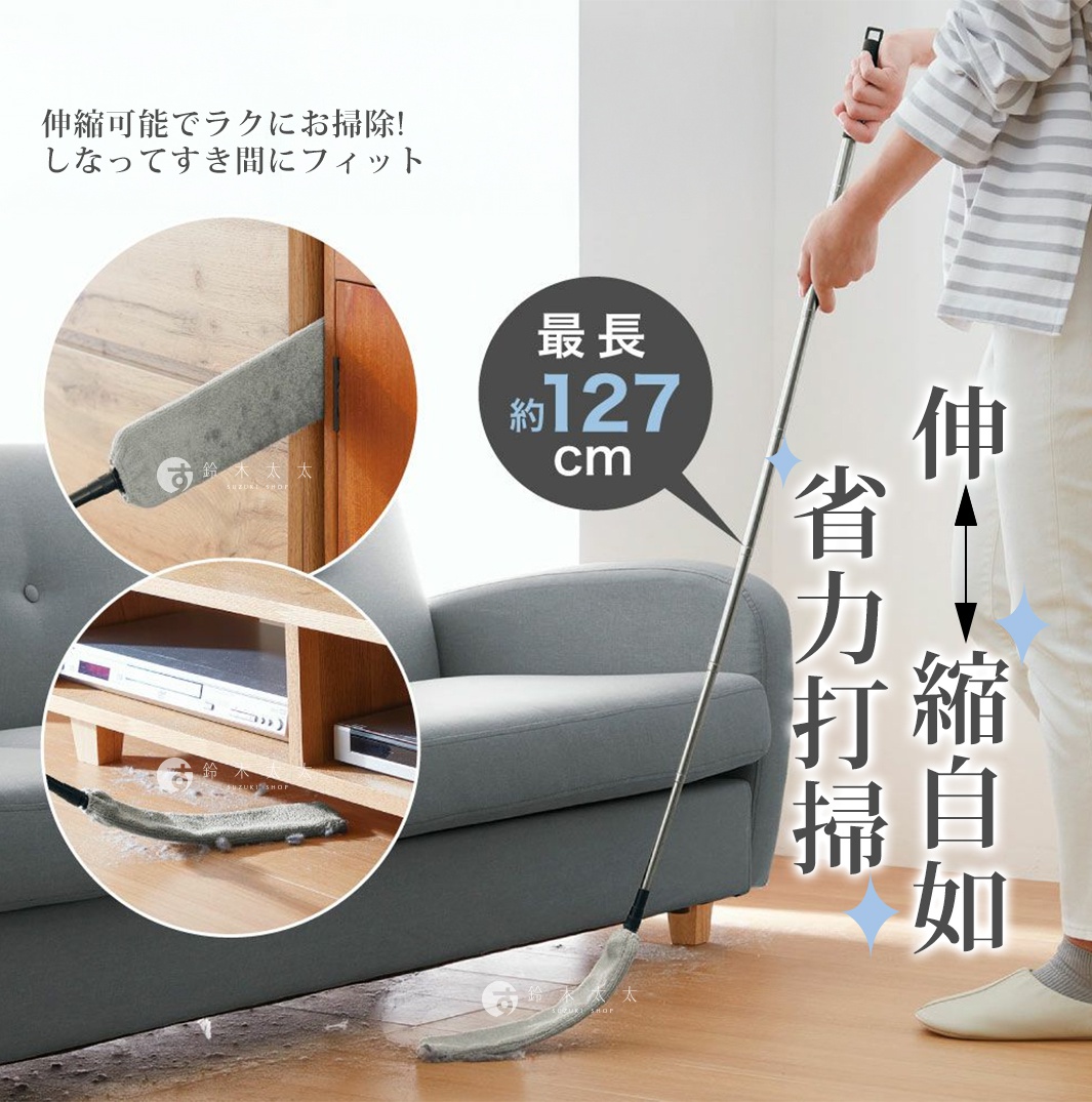 伸縮式地板除塵縫隙清潔刷，配有灰色纖維刷頭和銀色金屬伸縮桿，用於清潔沙發下方及櫥櫃縫隙的灰塵。