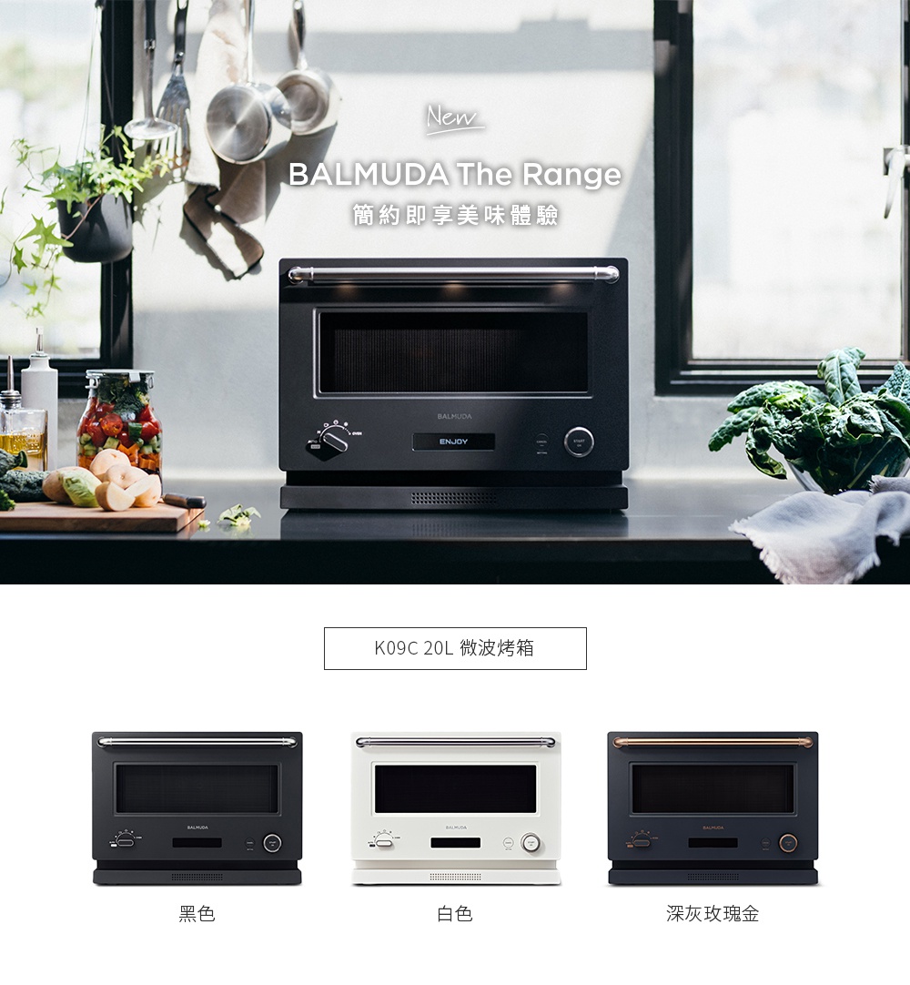 The Range 20L 微波烤箱，展示黑色、白色和深灰玫瑰金三種顏色。產品為簡約設計，擁有黑色烤漆機身，搭配銀色把手和控制面板，可見品牌標誌和「ENJOY」字樣。
