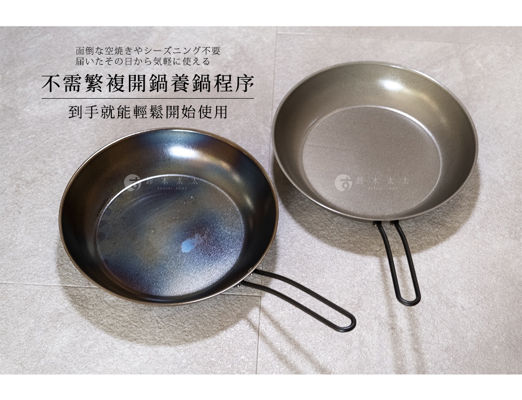 兩款鐵製平底鍋並排放置在淺灰色石紋背景上，左側鍋具呈現深藍與深褐色交錯的燒結氧化色澤，右側鍋具則為未加工的金屬質感，兩者皆搭配細長的黑色金屬把手。圖片上方標註說明此類鍋具無需進行繁瑣的開鍋與養鍋程序，購買後即可直接使用。