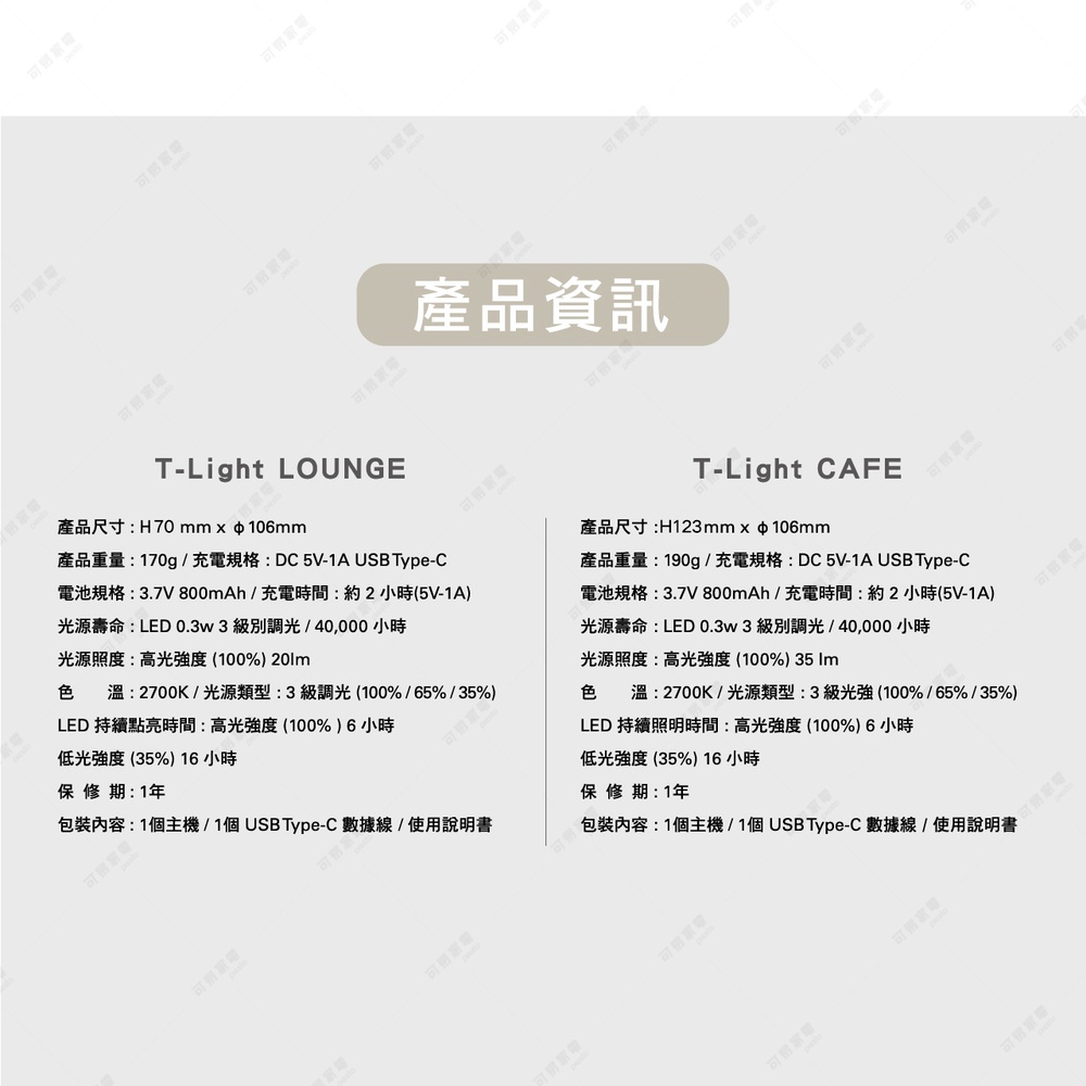 LED T-Light CAFE 傘型造型燈，白色，圓柱形燈體，頂部有傘狀燈罩，USB Type-C 充電。