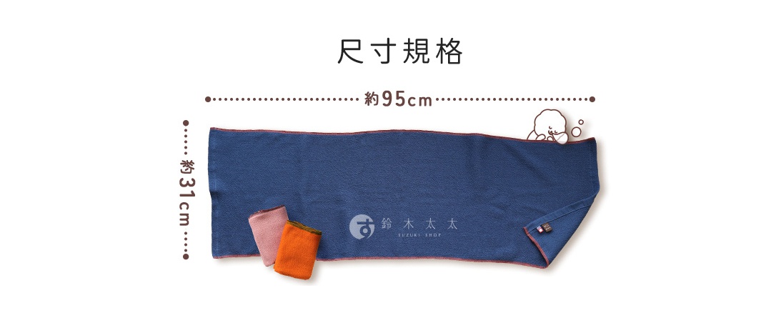 這是一張日本桃雪 NUGUW 今治輕量快乾運動長毛巾的尺寸規格說明圖，顯示毛巾長度約為 95 公分，寬度約為 31 公分。圖片中央展示一條深藍色長毛巾，其右下角標有鈴木太太品牌標誌，左側則放置了粉色與橘色的小型毛巾作為對照，整體背景簡潔並配有可愛圖案裝飾。