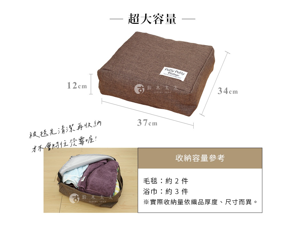圖片文字：超大容量，尺寸標示長三十七公分、寬三十四公分、高十二公分，產品標籤標示 Pally Pally Vintage，文字提醒被毯先清潔再收納才不會悶住發霉，收納容量參考說明可容納約兩件毛毯或三件浴巾，並註明實際收納量依織品厚度與尺寸而異。