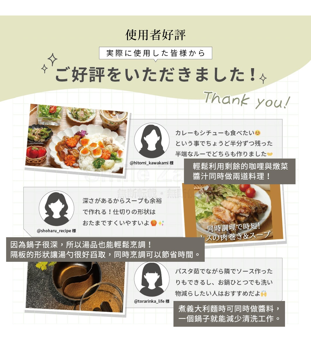 使用者好評，感謝大家的分享，多功能鴛鴦鍋讓料理更便利