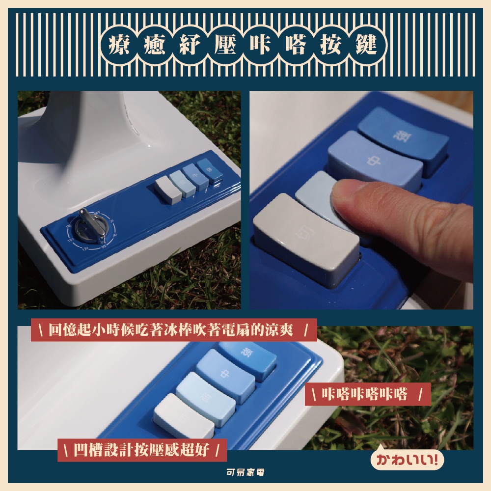 復古電風扇，白色扇體搭配藍色控制面板，設有三個不同深淺藍色的按鍵和一個銀色旋鈕開關。