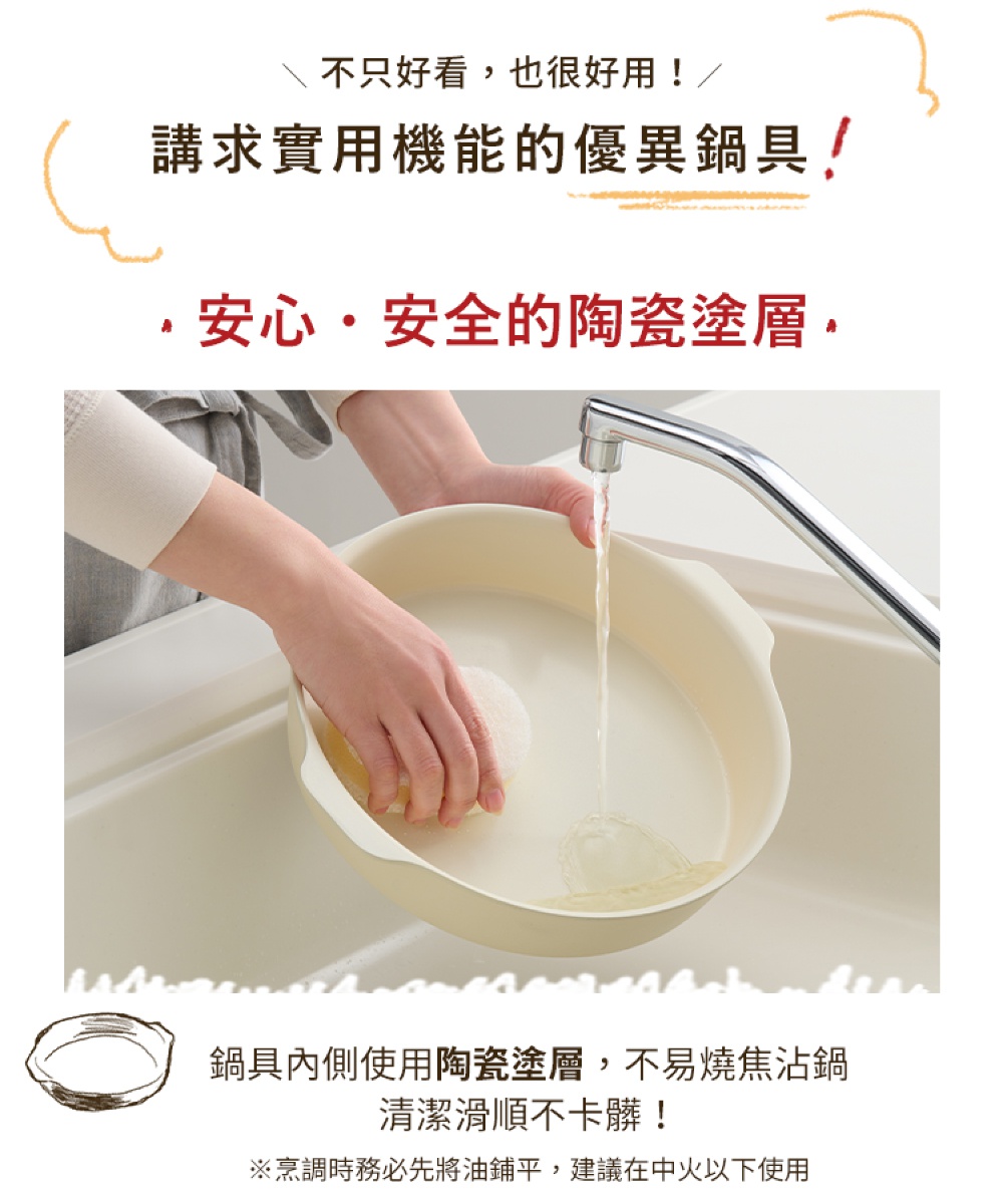 米白色陶瓷不沾平底鍋，內側有陶瓷塗層，正在水槽中被清洗，上方有水龍頭正在放水。