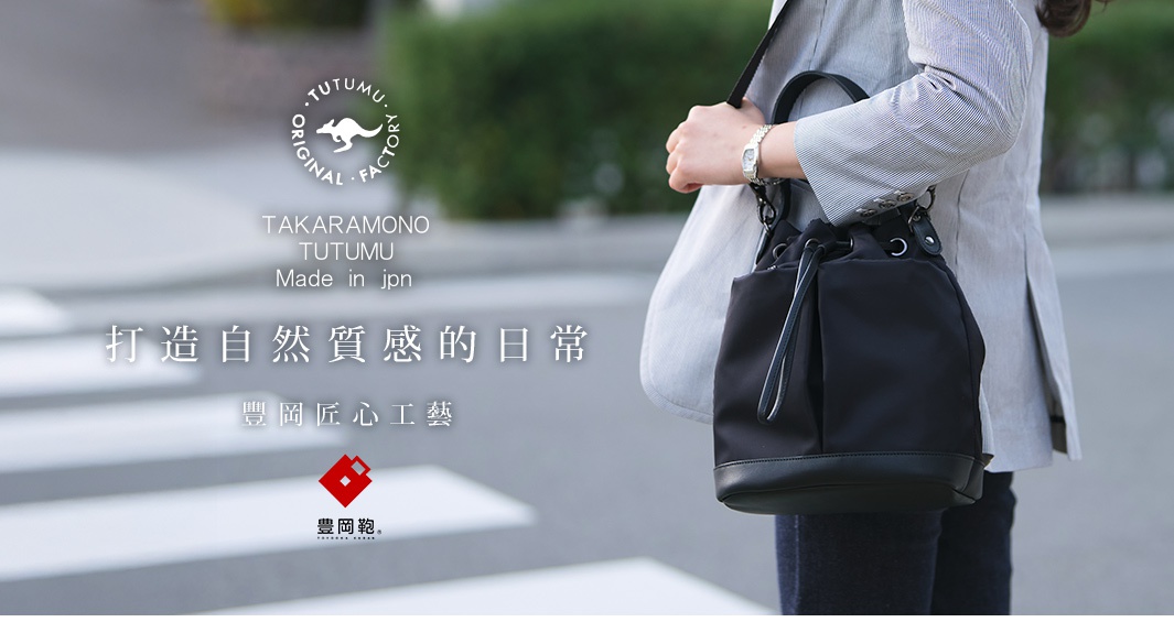 TUTUMU 品牌日系風格黑色束口水桶包，適合日常使用，MADE IN JAPAN