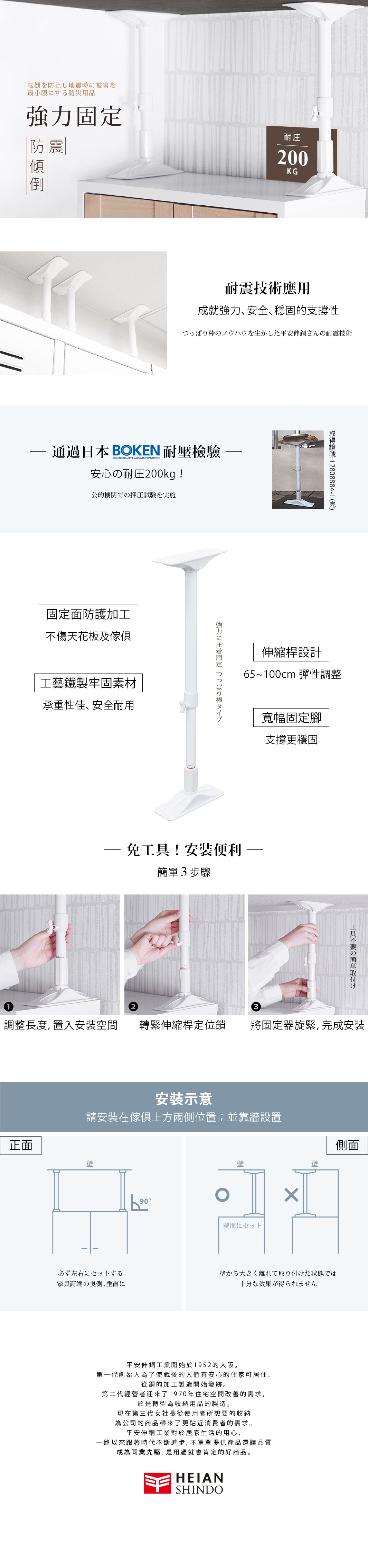 內文_-伸縮防傾桿REQ-65(max-100cm)