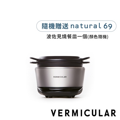 VERMICULAR 【日本究極美味】小V鍋 Vermicular mini IH日本原裝IH琺瑯電子鑄鐵鍋 (共三色)