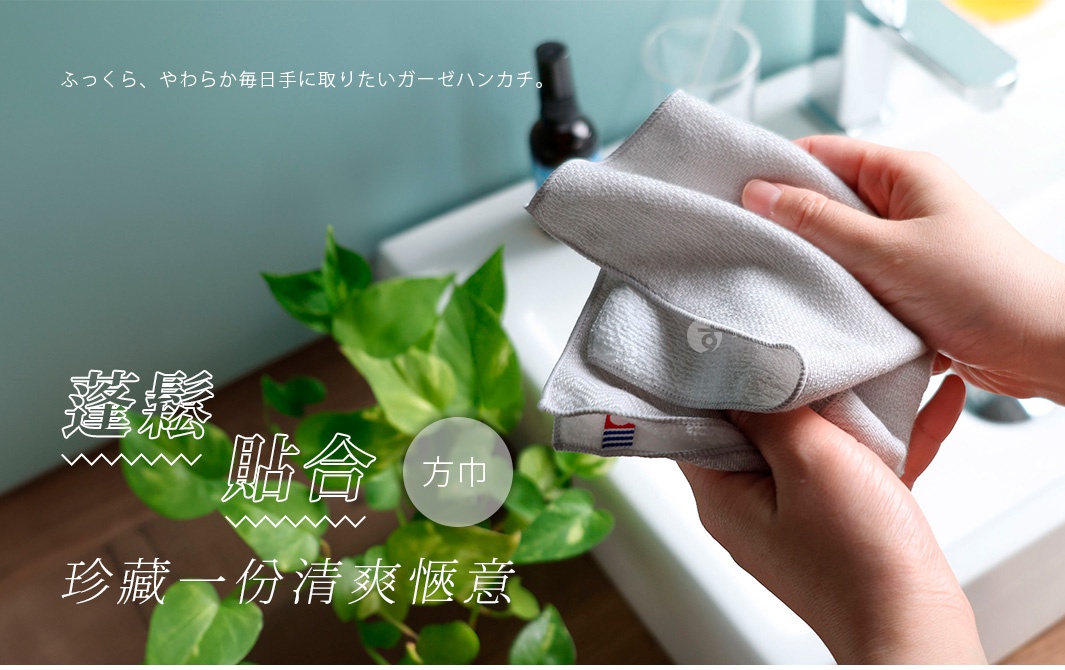 日本桃雪今治蓬鬆人字紋紗布方巾，柔軟親膚，適合日常使用