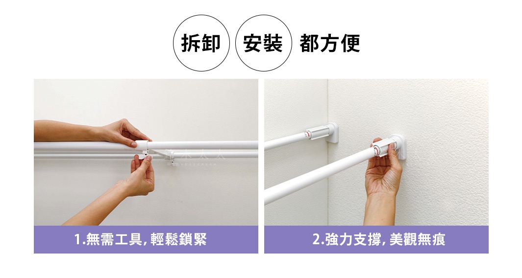 兩張圖片展示白色伸縮置物掛架的安裝過程。左圖顯示雙手將掛架的白色管狀結構互相連接。右圖顯示掛架的白色端部被固定在白色牆壁上的白色支架上。