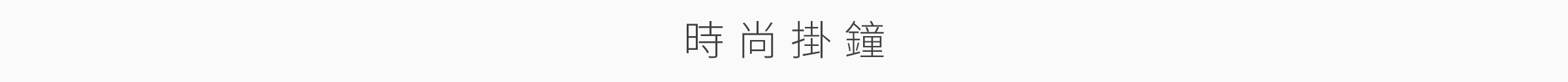家飾特輯-桌機_09