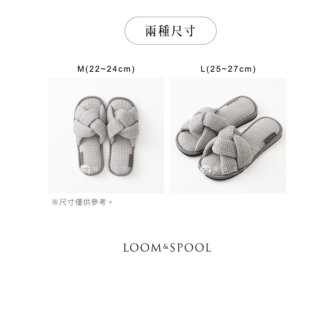 兩種尺寸的灰色交叉編織鬆餅紋室內拖鞋，左為M尺寸，右為L尺寸，底部印有LOOM&SPOOL品牌標誌