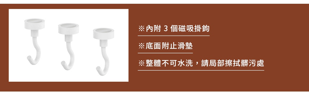 圖片內含三個白色磁吸掛鉤，以及標示「內附 3 個磁吸掛鉤」、「底面附止滑墊」、「整體不可水洗，請局部擦拭髒處」的文字說明。