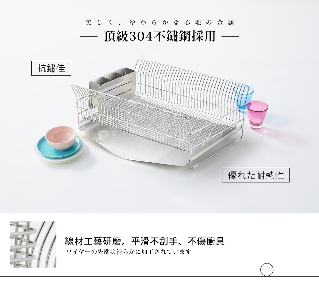 不鏽鋼碗碟架，附獨立餐具架及瀝水盤，整體為銀白色金屬光澤，底部有低調的品牌標誌。