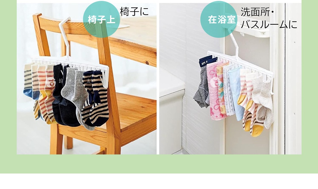 白色塑膠晾衣架，夾有各式條紋及素色襪子，掛在木椅和門上。
