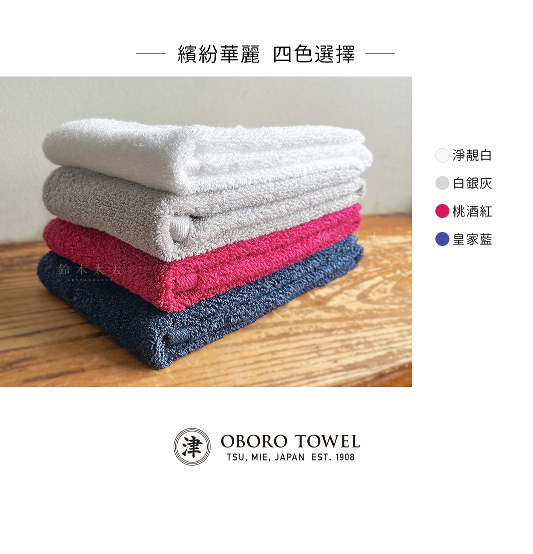 堆疊的四色細纖毛巾，包含淨潔白、白銀灰、桃酒紅、皇家藍。毛巾材質柔軟，呈現細緻的織紋。