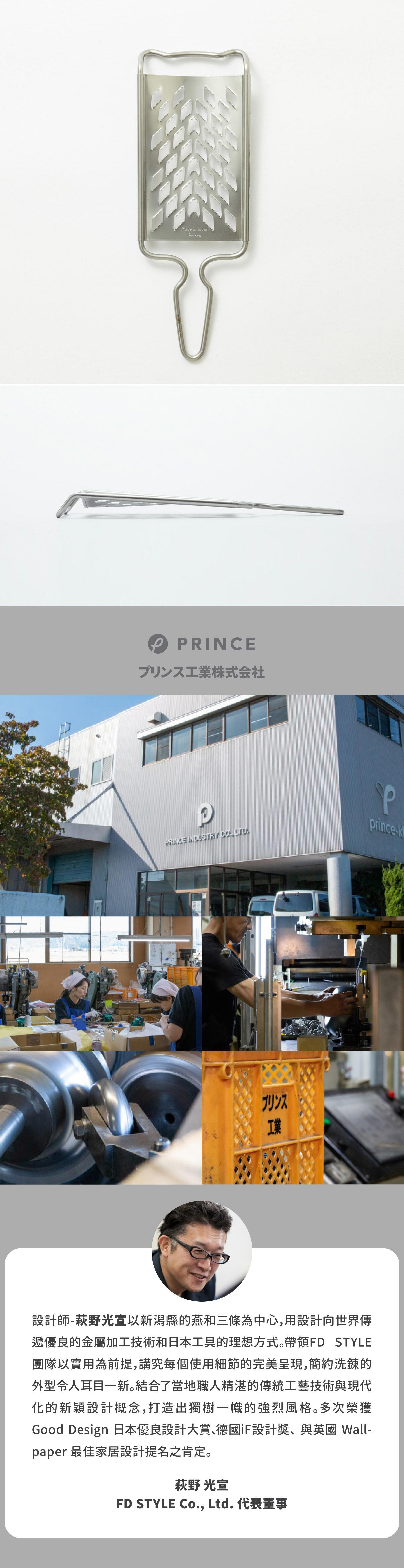內文_S340006019Prince_大磨泥器_02